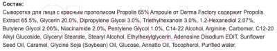 Сыворотка для лица Derma Factory Propolis 65% Ampoule (50мл)