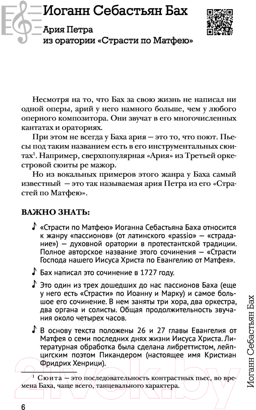 Нехудожественная книга АСТ 50 музыкальных шедевров (Леоненкова О.Г.) — фото 6