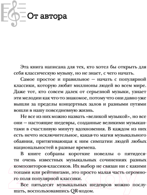 Книга АСТ 50 музыкальных шедевров (Леоненкова О.Г.)