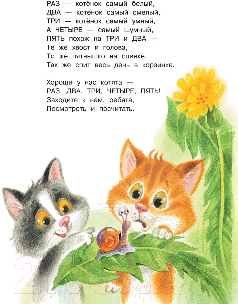 Художественная книга АСТ Сказки и стихи для малышей (Михалков С.В.) — фото 5