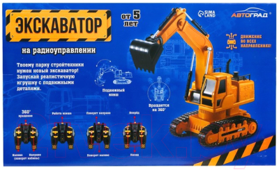 Радиоуправляемая игрушка Автоград Экскаватор Стройка / 7769056