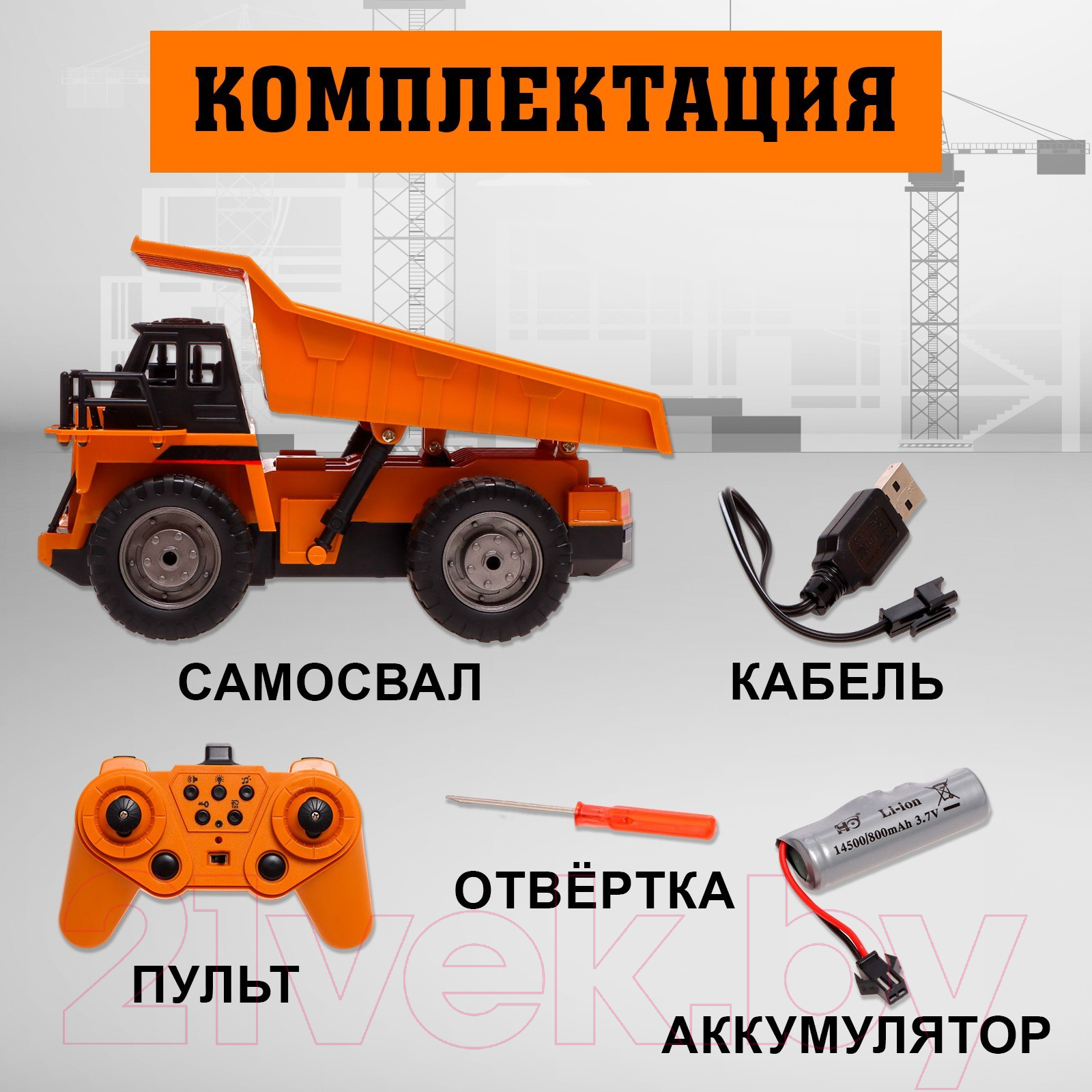 Радиоуправляемая игрушка Автоград Самосвал Стройтехника / 7768935