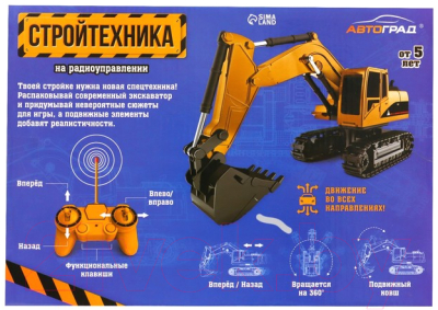 Радиоуправляемая игрушка Автоград Экскаватор Стройтехника / 7768937