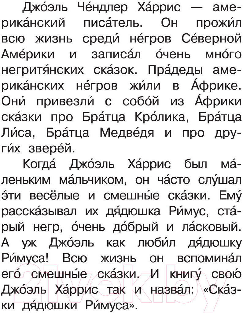 Художественная книга АСТ Сказки про братца Лиса и братца Кролика / 9785171446352 (Харрис Д.) — фото 4