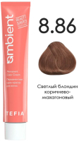 Крем-краска для волос Tefia Ambient Перманентная 8.86 (60мл, светлый блондин коричнево-махагоновый) - 
