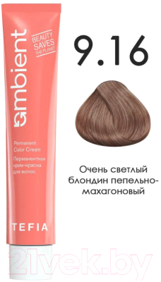 Крем-краска для волос Tefia Ambient Перманентная 9.16 (60мл, очень светлый блондин пепельно-махагоновый)