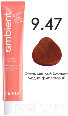 Крем-краска для волос Tefia Ambient Перманентная 9.47 (60мл, очень светлый блондин медно-фиолетовый)