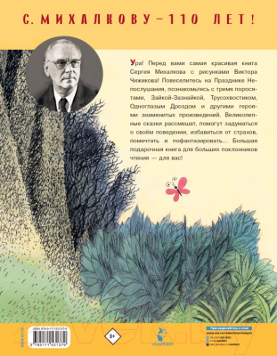 Книга АСТ Сказки. Рисунки (Чижикова В., Михалков С.В.)