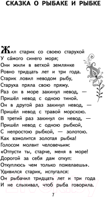 Книга АСТ Сказки. Руслан и Людмила (Пушкин А.С.)