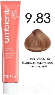 Крем-краска для волос Tefia Ambient Перманентная 9.83 (60мл, очень светлый блондин коричнево-золотистый)