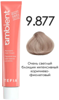 Крем-краска для волос Tefia Ambient Перманентная 9.877 (60мл, очень светлый блондин интенсивный коричнево-фиолетовый) - 
