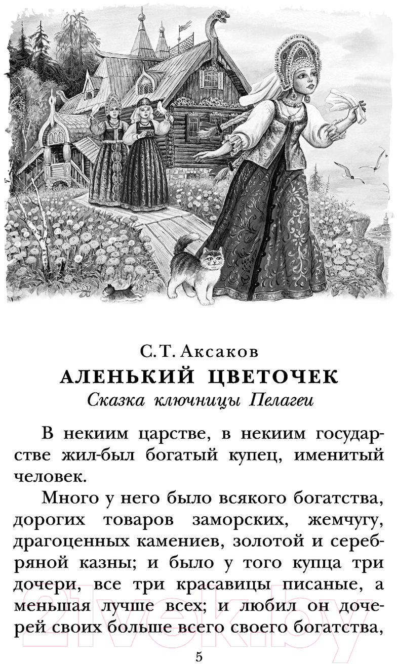 Художественная книга АСТ Сказки русских писателей (Бажов П.П., и др.) — фото 5
