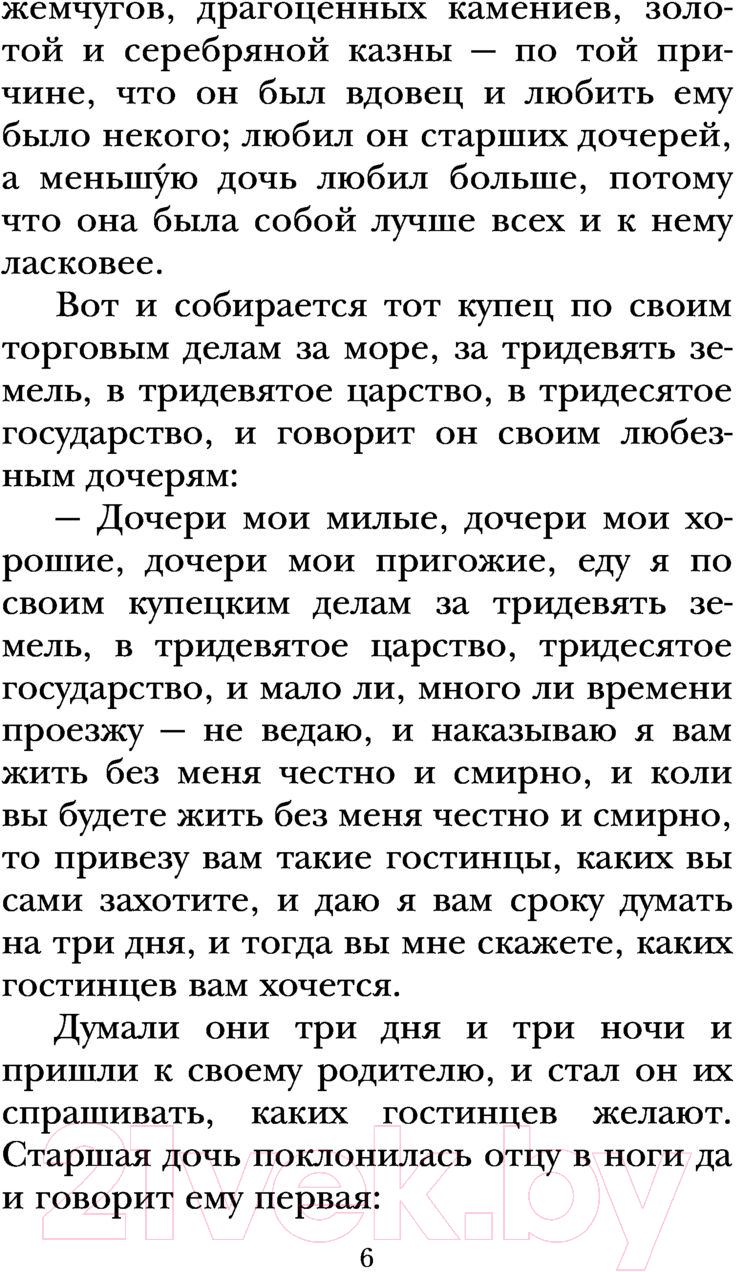 Художественная книга АСТ Сказки русских писателей (Бажов П.П., и др.) — фото 6