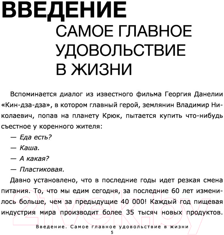 Нехудожественная книга АСТ Смотри, что ты ешь. Руководство по составам продуктов (Лазовская А.) — фото 5