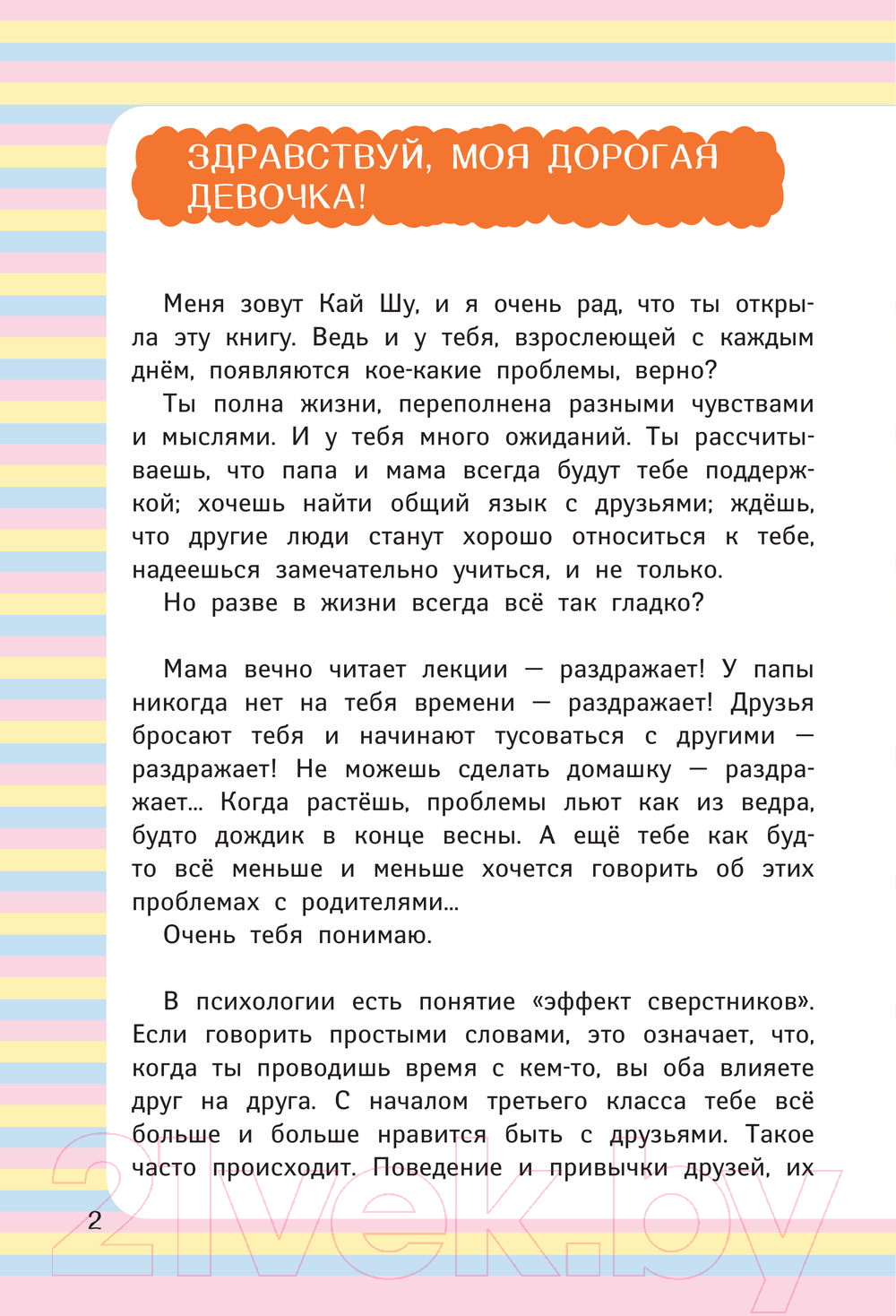 Художественная книга АСТ Снова в школу (Кай Ш., Май Д.) — фото 3