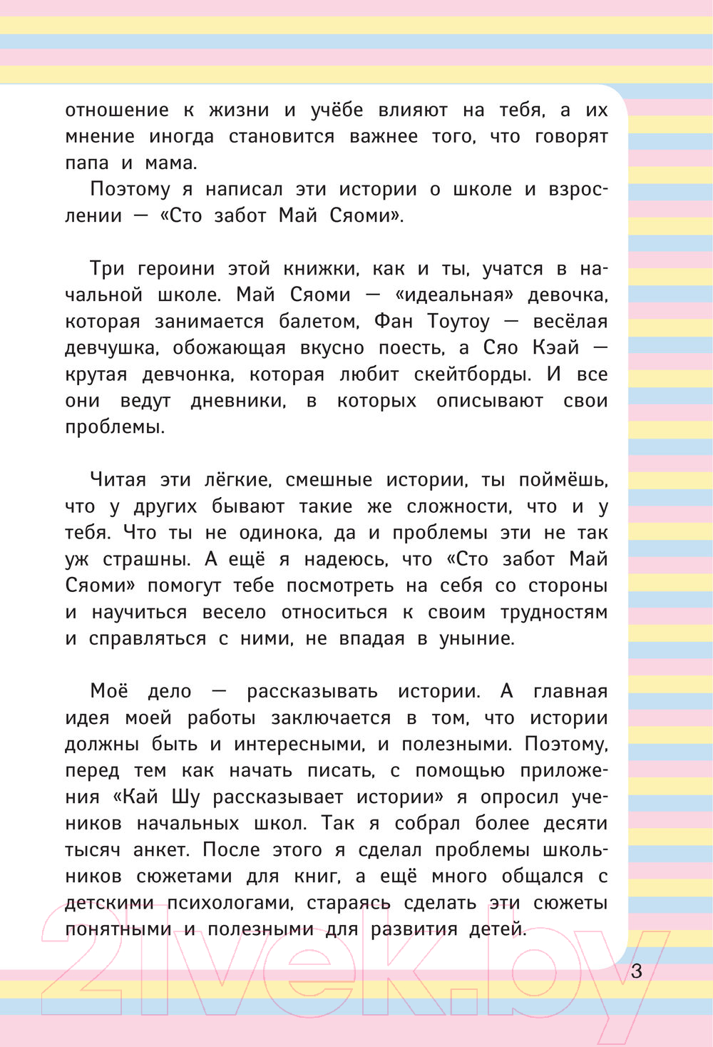 Художественная книга АСТ Снова в школу (Кай Ш., Май Д.) — фото 4