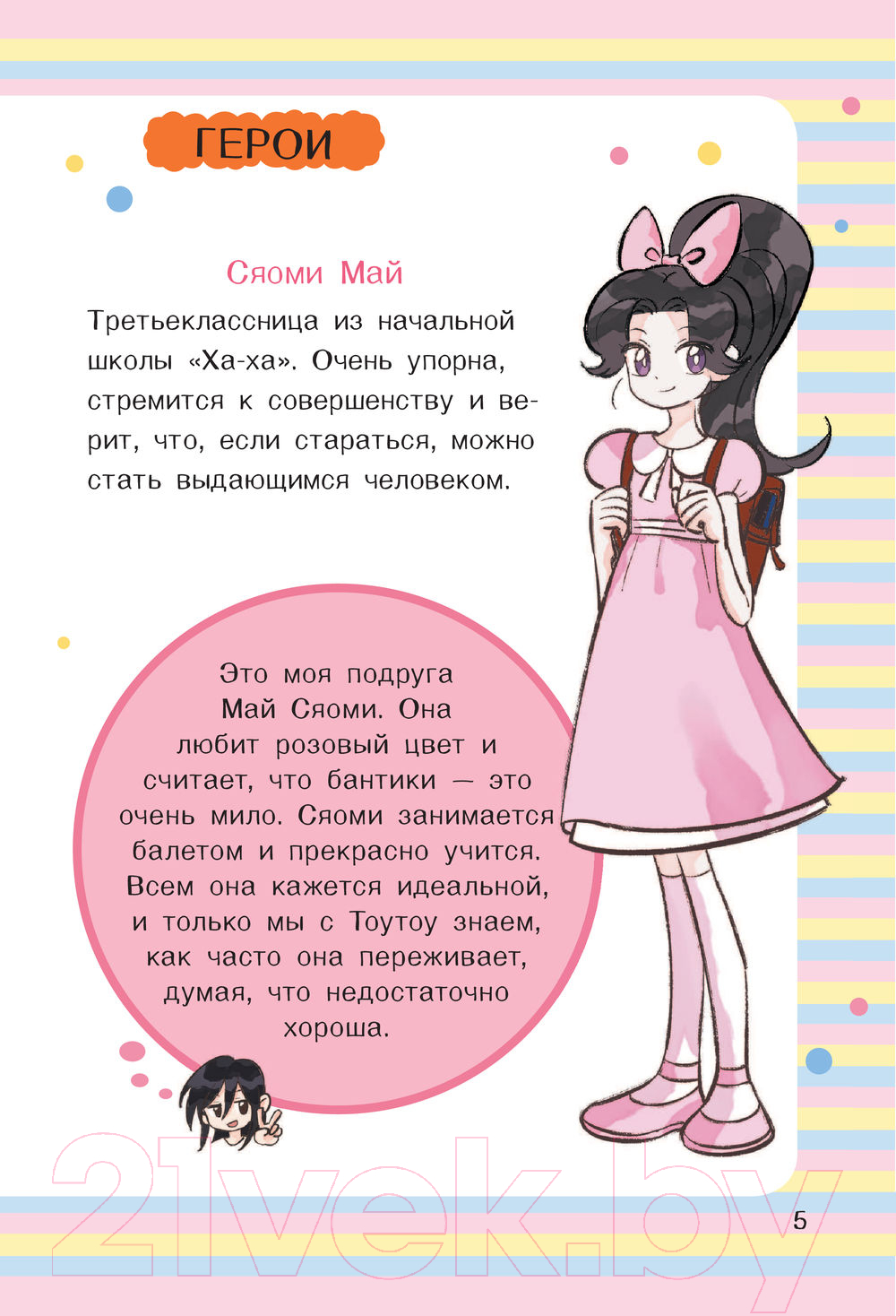Художественная книга АСТ Снова в школу (Кай Ш., Май Д.) — фото 6