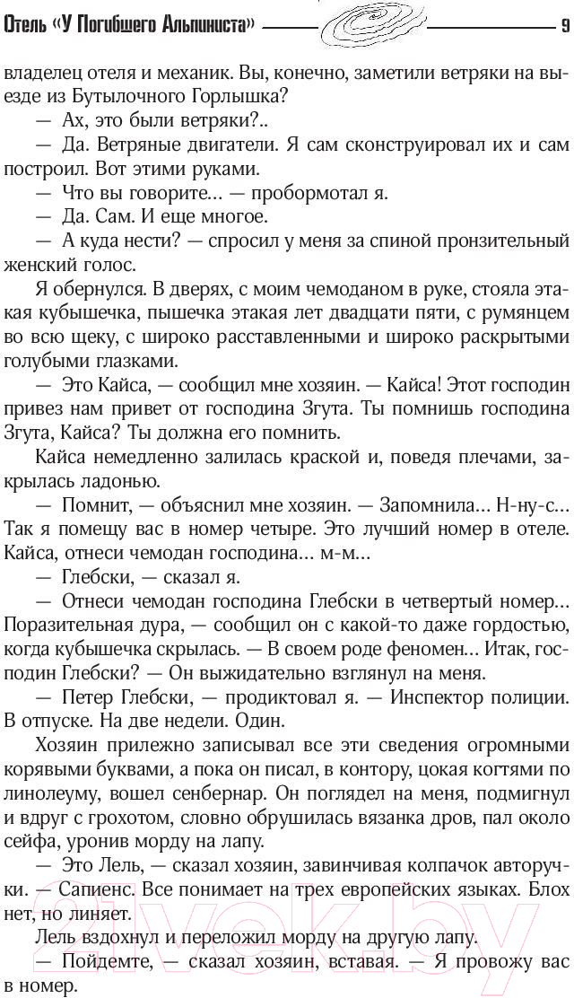 Художественная книга АСТ Собрание сочинений 1969-1973 (Стругацкий А.Н., Стругацкий Б.Н.) — фото 6