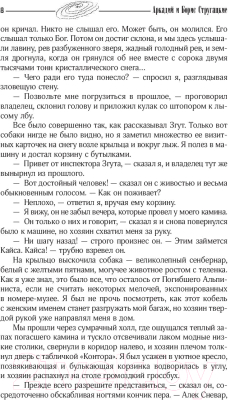 Книга АСТ Собрание сочинений 1969-1973 (Стругацкий А.Н., Стругацкий Б.Н.)