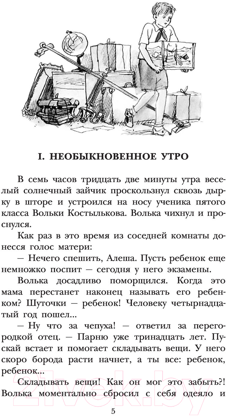 Художественная книга АСТ Старик Хоттабыч (Мазурина Г., Лагин Л.И.) — фото 5