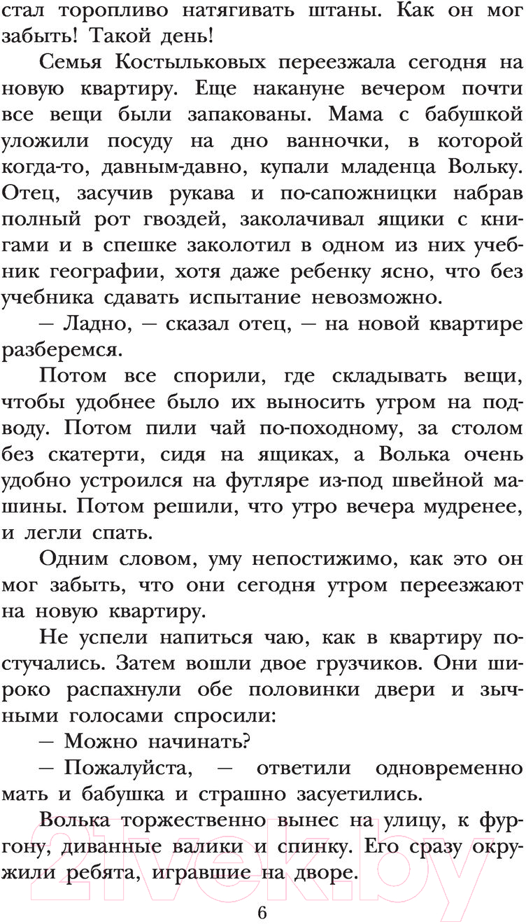 Художественная книга АСТ Старик Хоттабыч (Мазурина Г., Лагин Л.И.) — фото 6