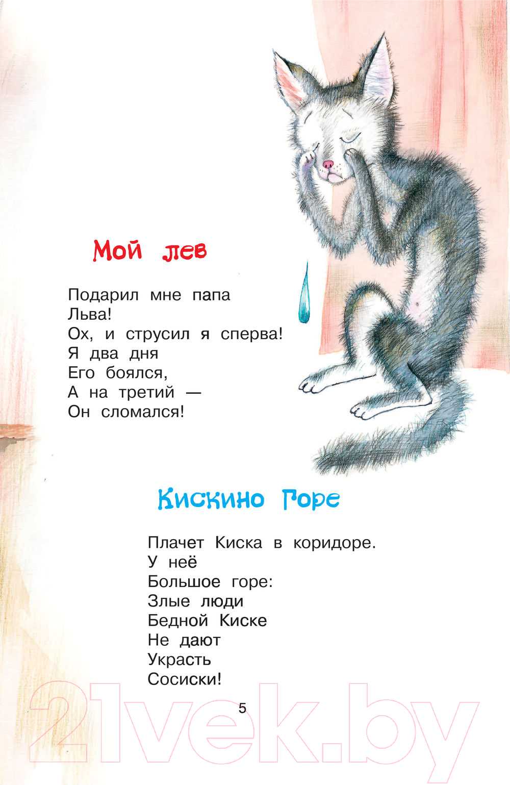 Художественная книга АСТ Стихи для детей / 9785171530921 (Заходер Б.В.) — фото 5
