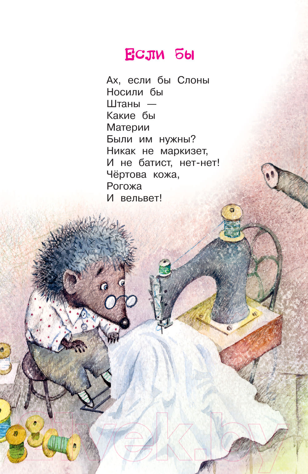 Художественная книга АСТ Стихи для детей / 9785171530921 (Заходер Б.В.) — фото 6