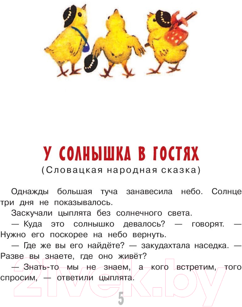 Художественная книга АСТ Сказки счастливого детства (Чуковский К.И., и др.) — фото 3