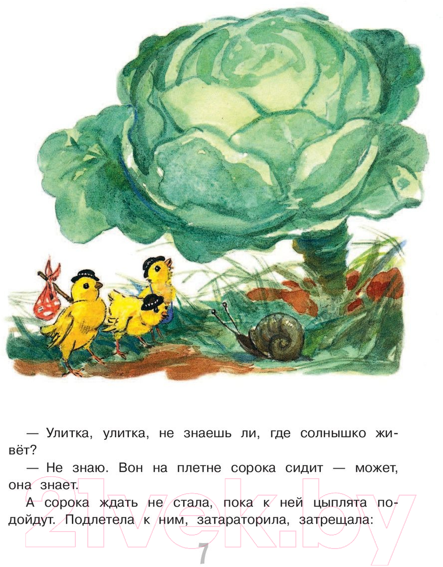 Художественная книга АСТ Сказки счастливого детства (Чуковский К.И., и др.) — фото 5