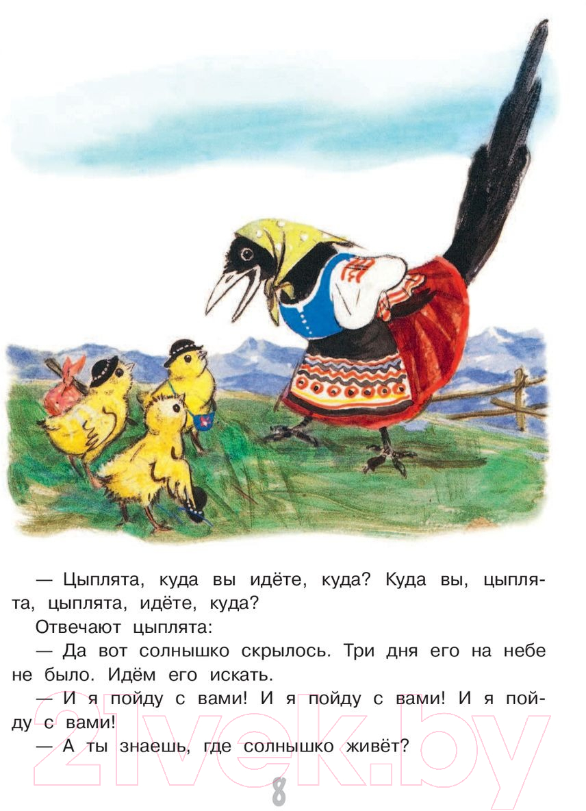 Художественная книга АСТ Сказки счастливого детства (Чуковский К.И., и др.) — фото 6