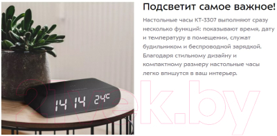 Настольные часы Kitfort KT-3307