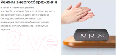 Настольные часы Kitfort KT-3307