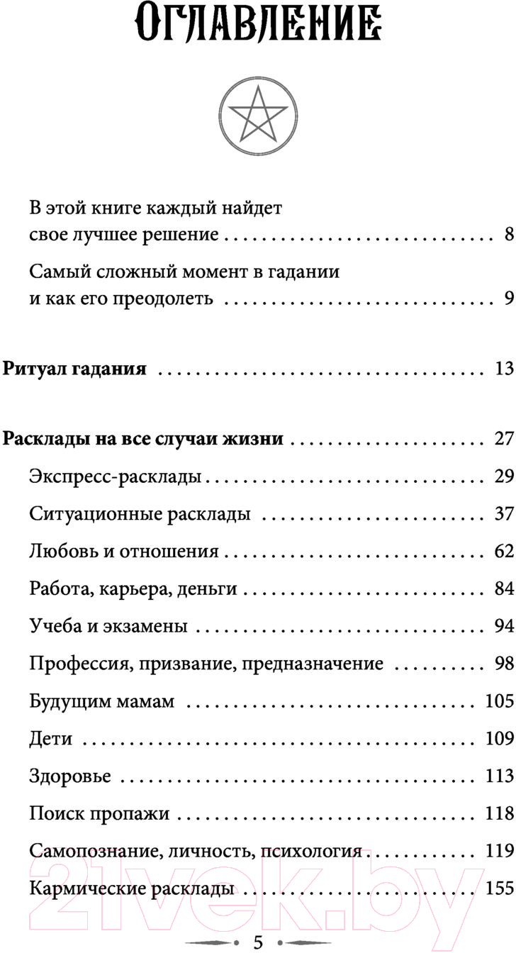 Нехудожественная книга АСТ Таро Уэйта. 100 лучших раскладов для любой ситуации (Вэлс М.) — фото 2