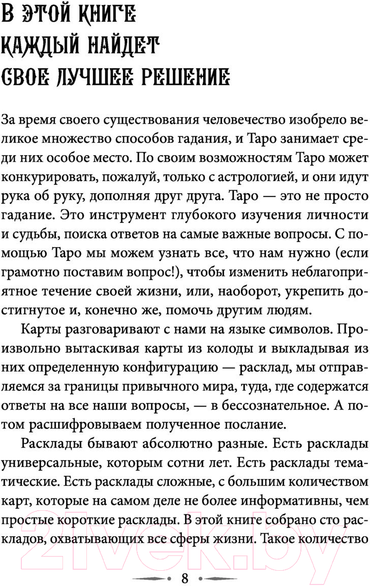 Нехудожественная книга АСТ Таро Уэйта. 100 лучших раскладов для любой ситуации (Вэлс М.) — фото 5