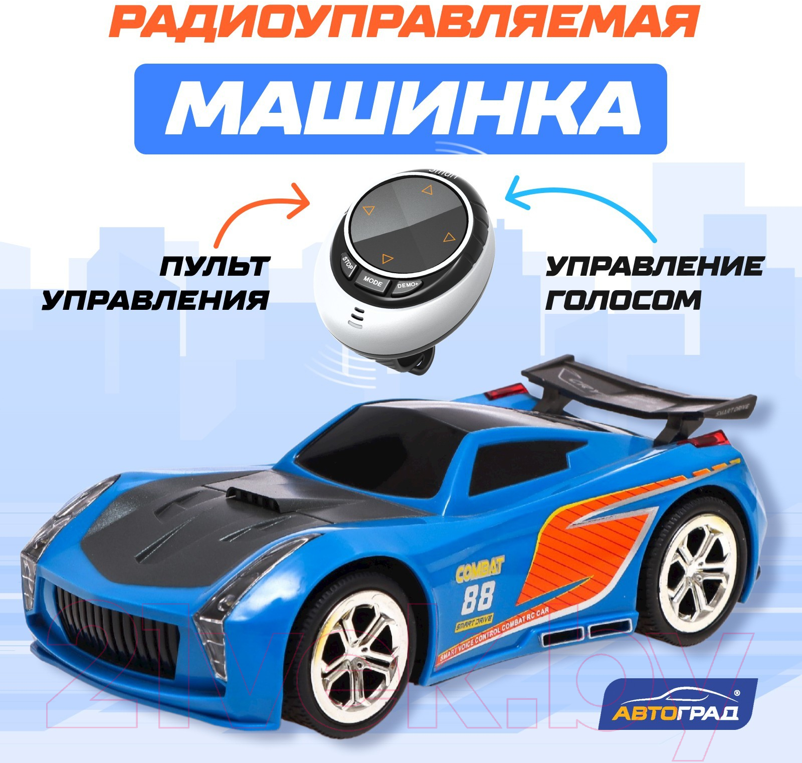 Радиоуправляемая игрушка Автоград Машина Voice / 7769824