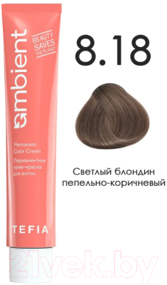 Крем-краска для волос Tefia Ambient Перманентная 8.18 (60мл, светлый блондин пепельно коричневый)