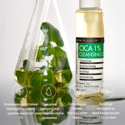 Гидрофильное масло Derma Factory Cica 1% Cleansing Oil (150мл)