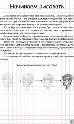 Изображение товара Нехудожественная книга АСТ Творческий курс по рисованию. Как нарисовать своего айдола (Юн Д.)