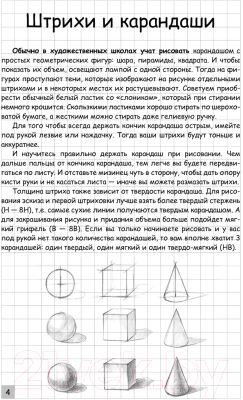 Изображение товара Нехудожественная книга АСТ Творческий курс по рисованию. Как нарисовать своего айдола (Юн Д.)