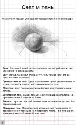 Изображение товара Нехудожественная книга АСТ Творческий курс по рисованию. Как нарисовать своего айдола (Юн Д.)