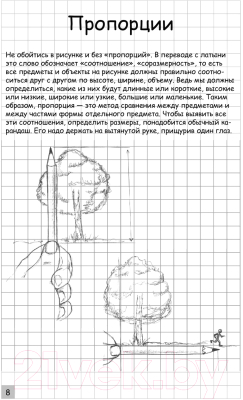 Изображение товара Нехудожественная книга АСТ Творческий курс по рисованию. Как нарисовать своего айдола (Юн Д.)