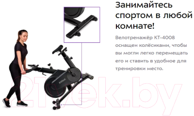 Велотренажер Kitfort КТ-4008
