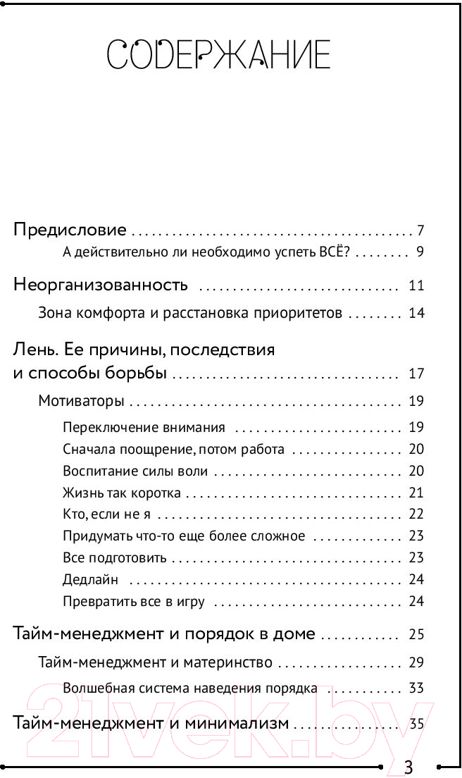 Нехудожественная книга АСТ Твоя новая жизнь за 6 месяцев (Соковых И.) — фото 2