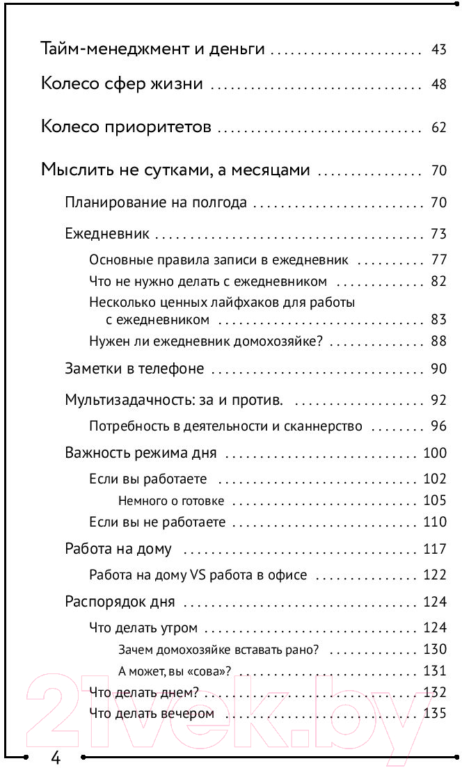 Нехудожественная книга АСТ Твоя новая жизнь за 6 месяцев (Соковых И.) — фото 3