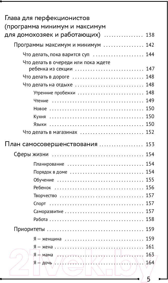 Нехудожественная книга АСТ Твоя новая жизнь за 6 месяцев (Соковых И.) — фото 4