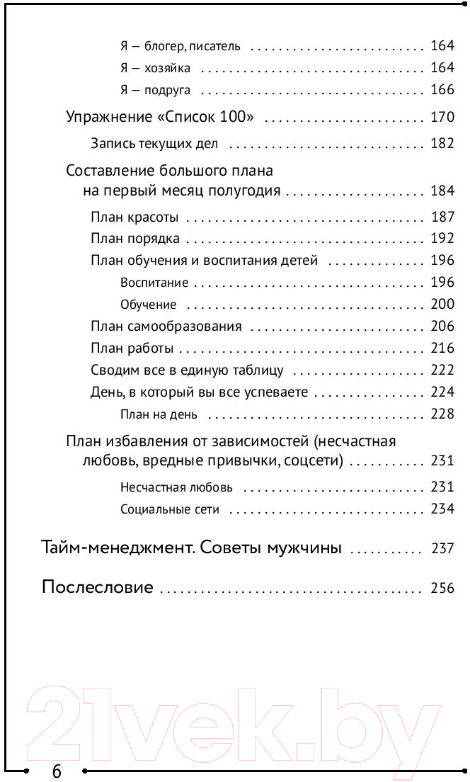 Нехудожественная книга АСТ Твоя новая жизнь за 6 месяцев (Соковых И.) — фото 5