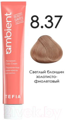 Крем-краска для волос Tefia Ambient Перманентная 8.37 (60мл, светлый блондин золотисто-фиолетовый)