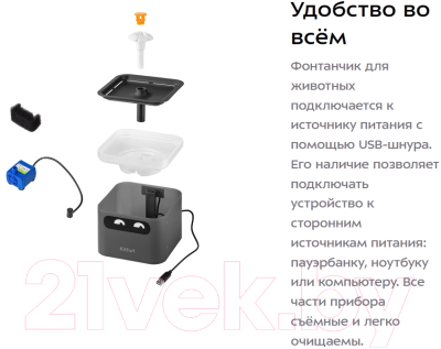 Изображение товара Поилка автоматическая для животных Kitfort Фонтанчик KT-4047