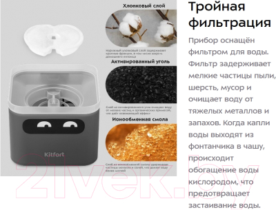 Изображение товара Поилка автоматическая для животных Kitfort Фонтанчик KT-4047