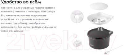 Поилка автоматическая для животных Kitfort Фонтанчик KT-4049